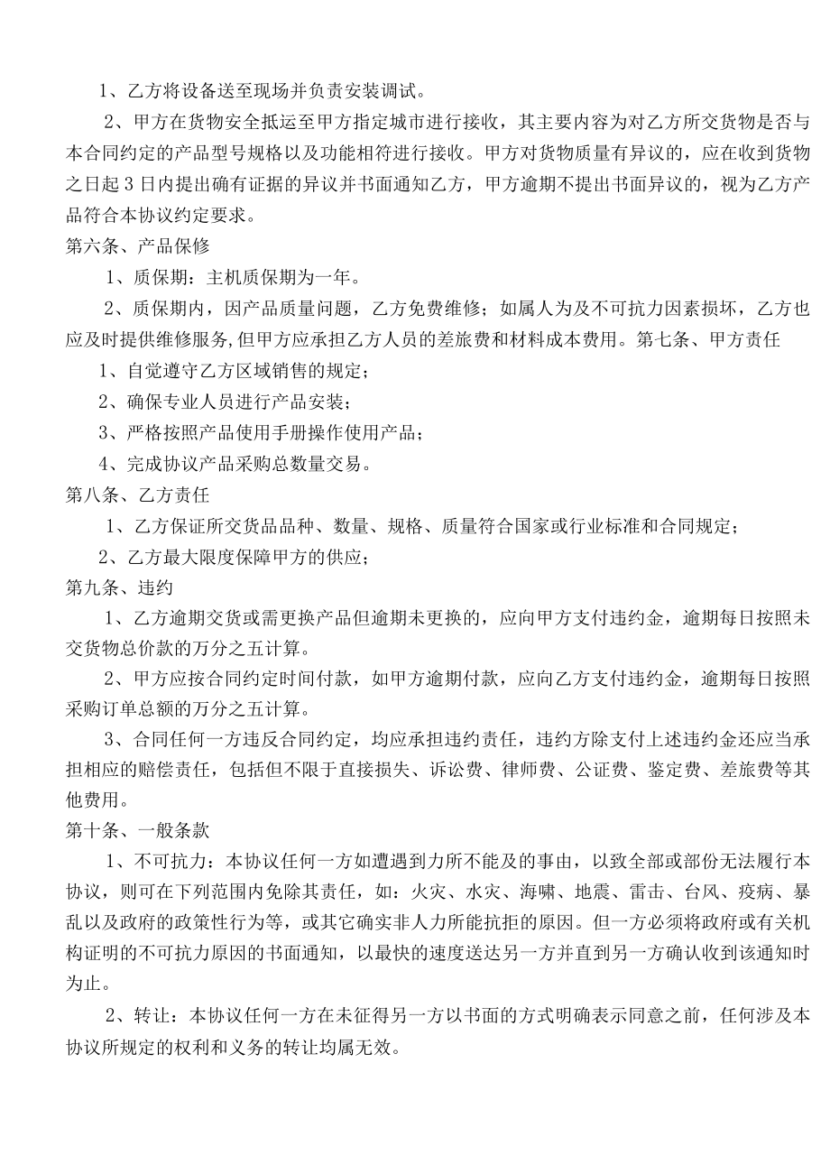 产品购销协议书模板.docx_第2页