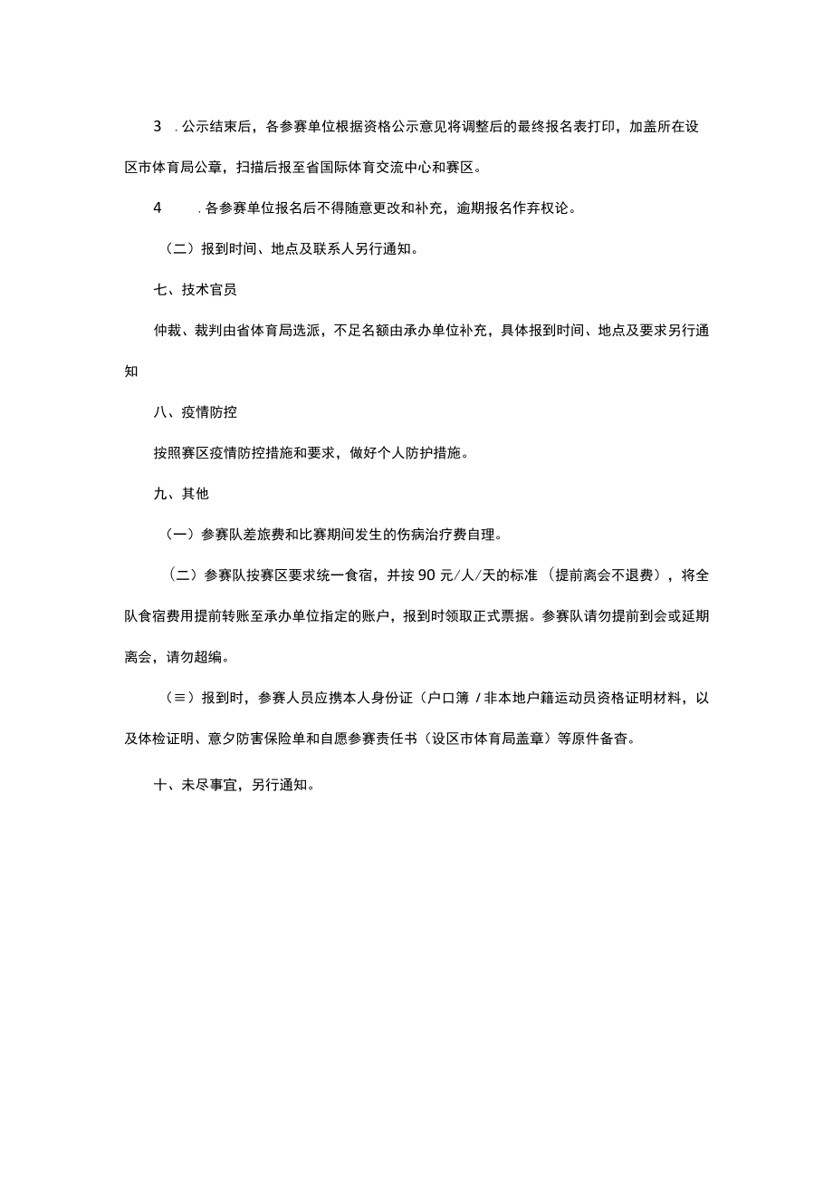 江苏省第二届智力运动会象棋项目竞赛规程.docx_第3页