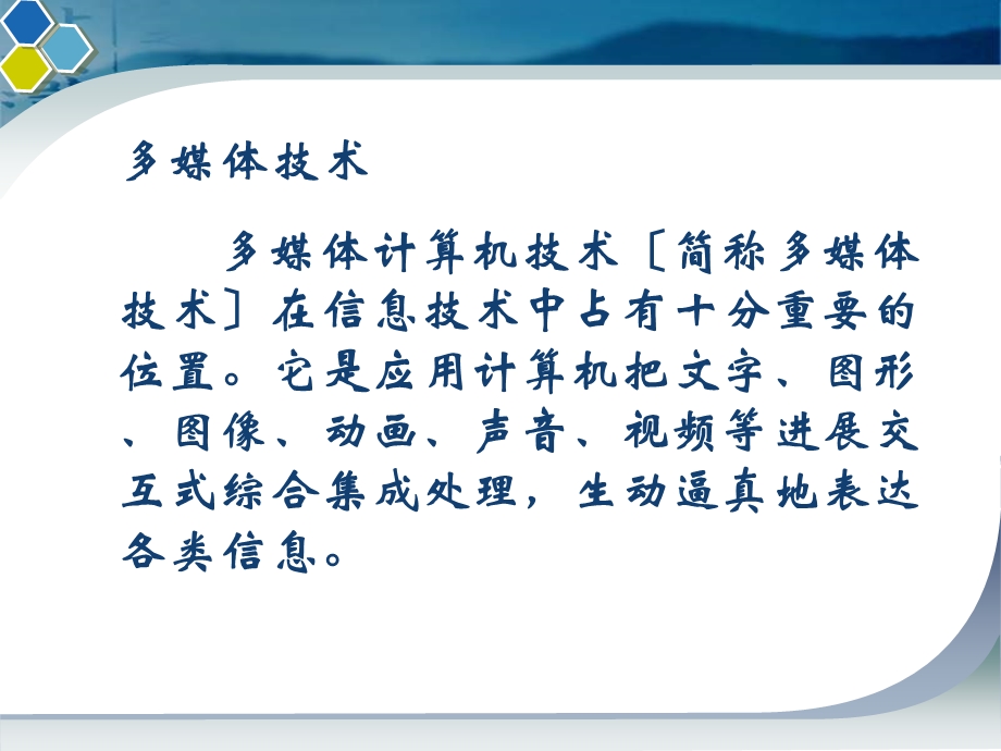 多媒体技术多媒体计算机技术简称多媒体技术在信息技术.ppt_第2页