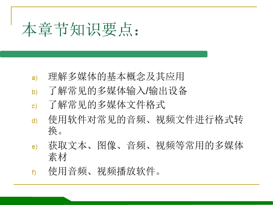 多媒体软件应用.ppt_第2页