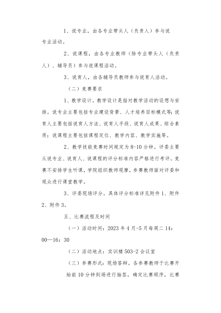 教师教学技能竞赛方案.docx_第2页