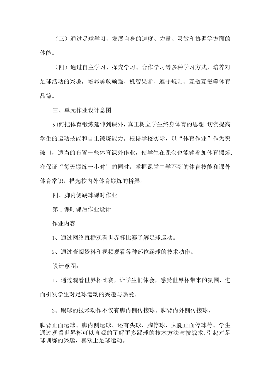 五年级体育与健康大单元作业设计案例足球脚内侧传球.docx_第2页