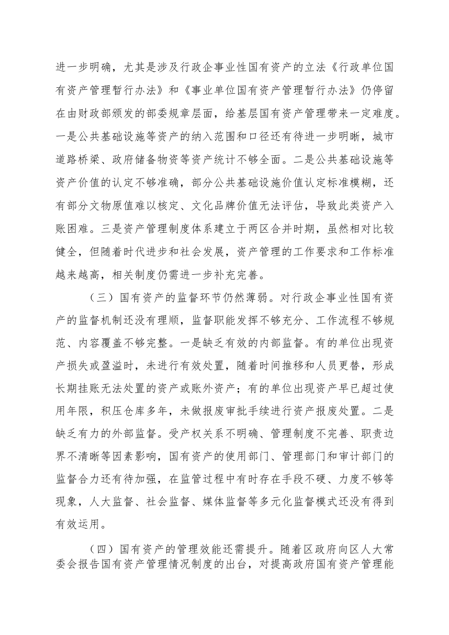 XX街道关于行政企事业单位国有资产闲置调研报告.docx_第2页