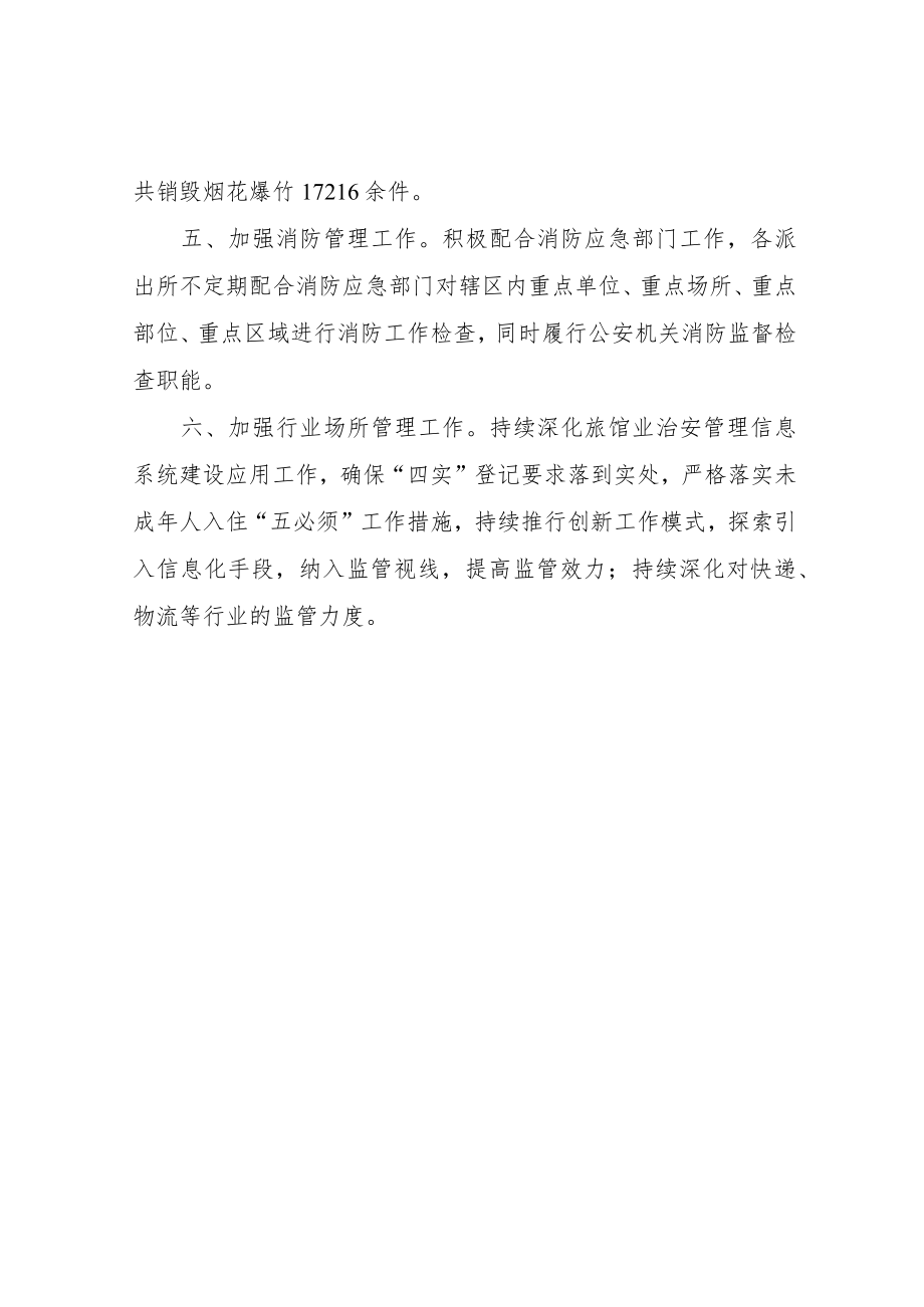 县公安局2022年行业治安管理工作总结.docx_第2页