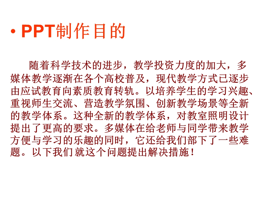 多媒体教室照明设计.ppt_第2页