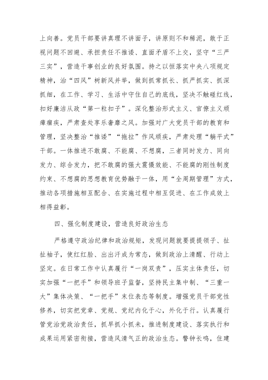 【共5篇】学习二十届中纪委二次全会上的重要讲话精神心得体会研讨材料.docx_第3页