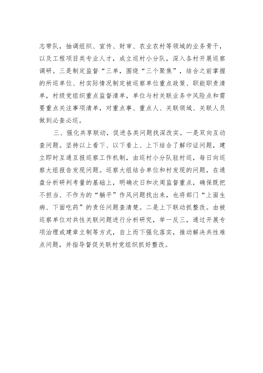 基层巡察工作汇报.docx_第2页