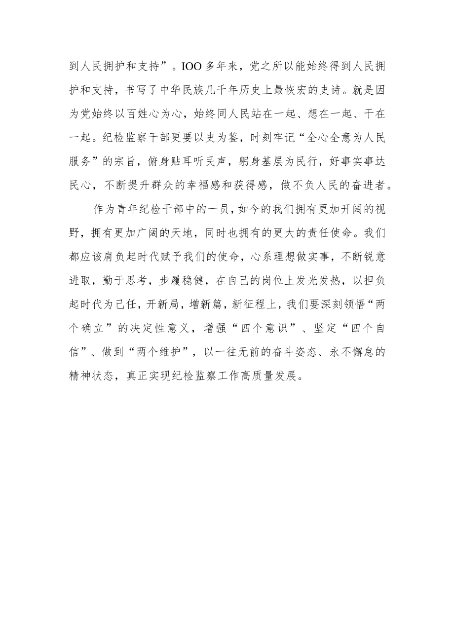 【共3篇】党员学习贯彻学习二十届中纪委二次全会上的重要讲话精神心得体会范文.docx_第2页