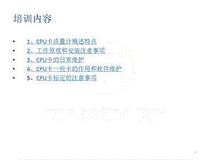 天信培训资料.ppt