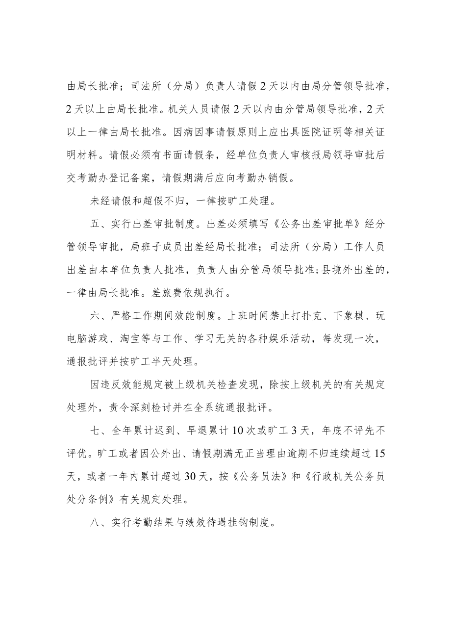 XX县司法行政系统工作人员考勤制度.docx_第2页