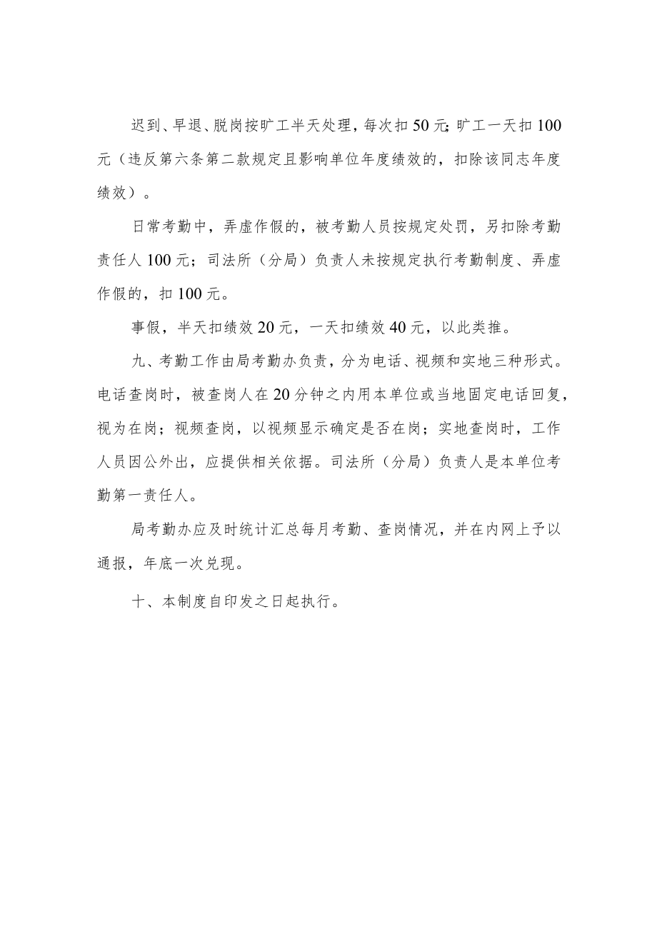 XX县司法行政系统工作人员考勤制度.docx_第3页