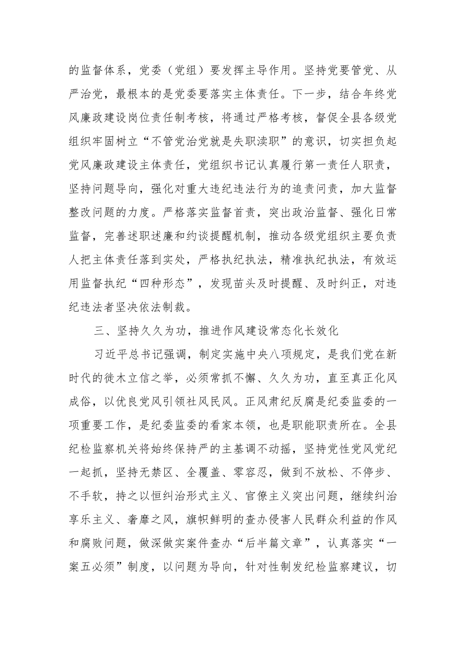 【共5篇】年轻干部学习贯彻2023学习二十届中纪委二次全会上的重要讲话精神暨专题片《永远吹冲锋号》心得体会范文.docx_第3页