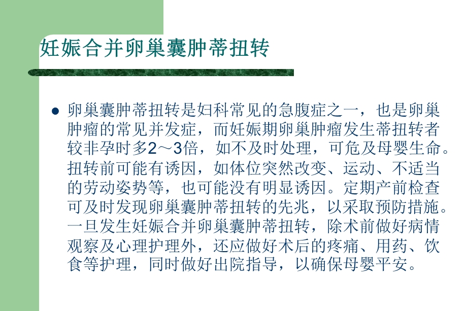 妊娠卵巢囊肿蒂扭转(医学PPT课件).ppt_第3页