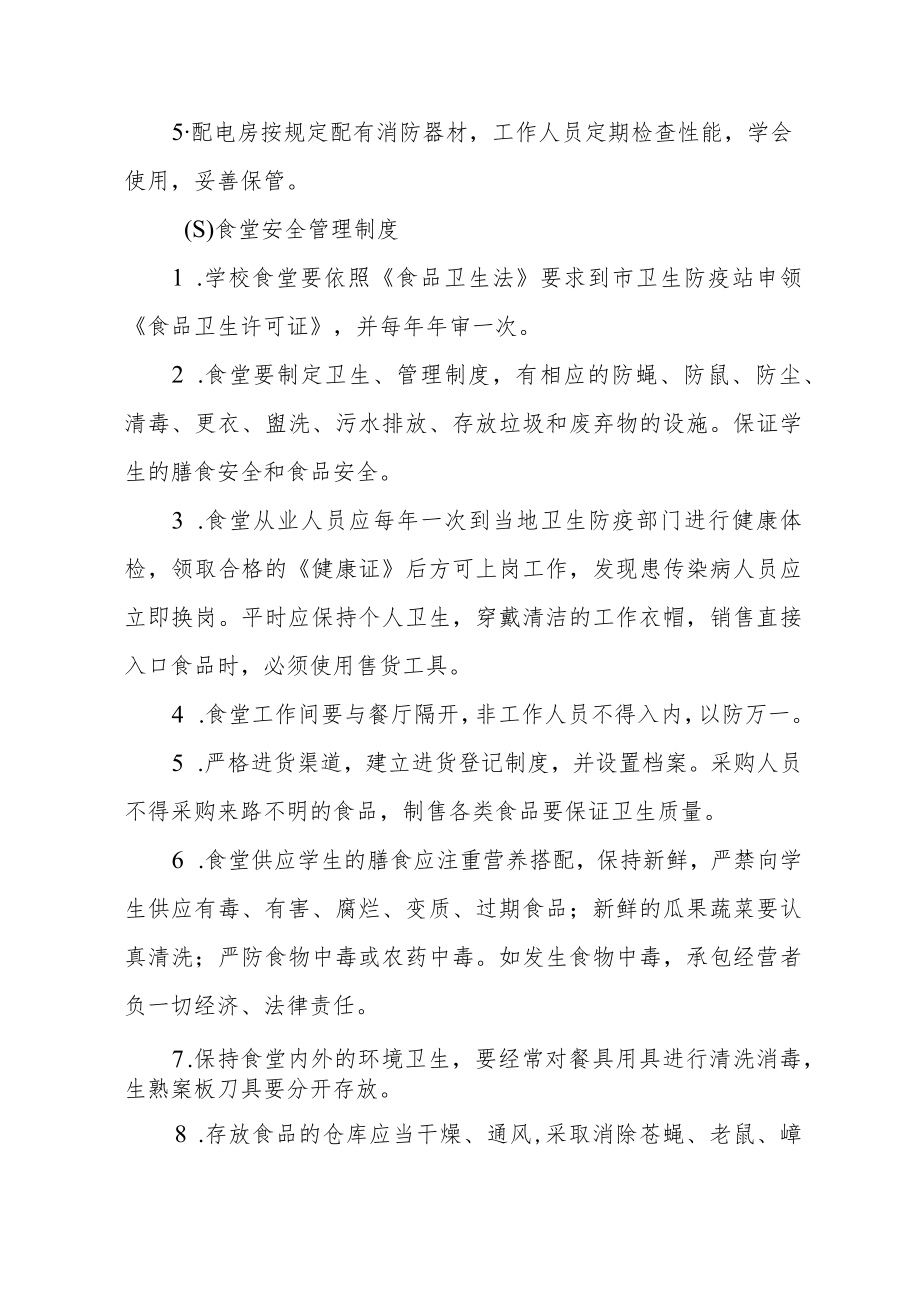 实验学校后勤安全管理制度汇编.docx_第2页