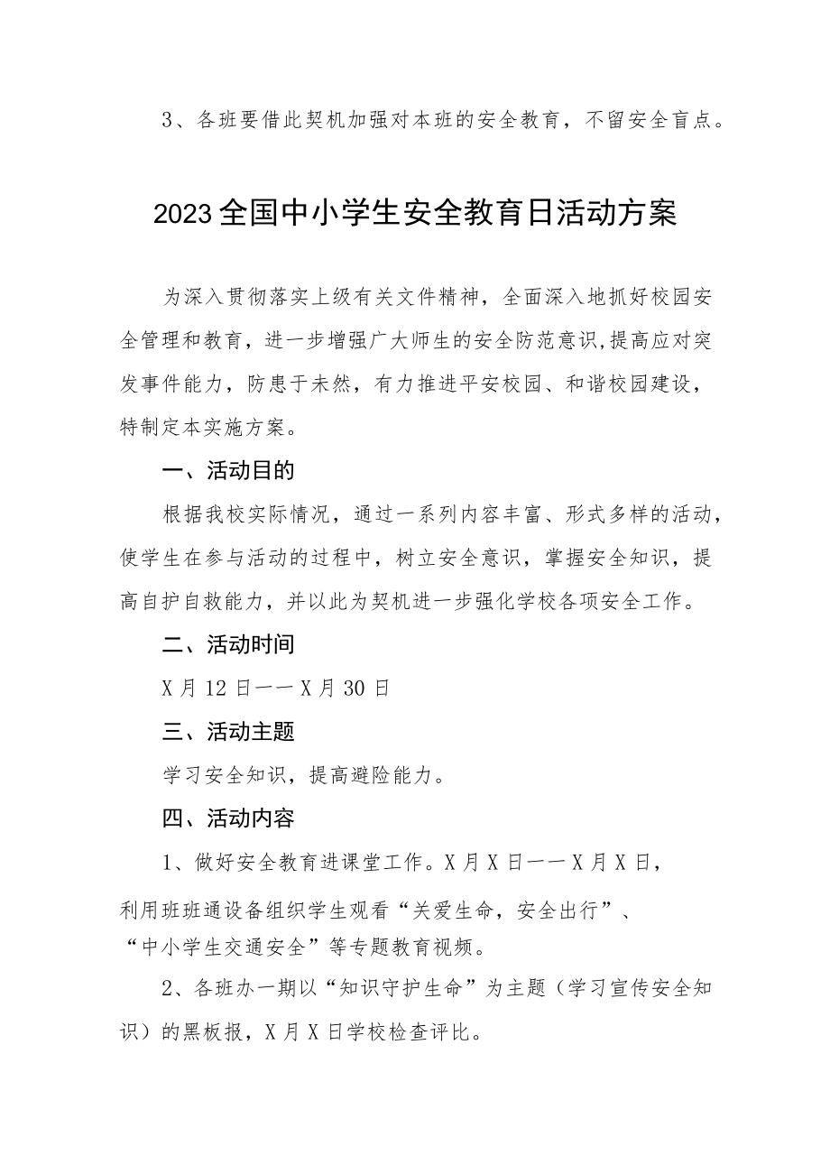 实验小学2023年全国中小学生安全教育日活动方案七篇.docx_第3页