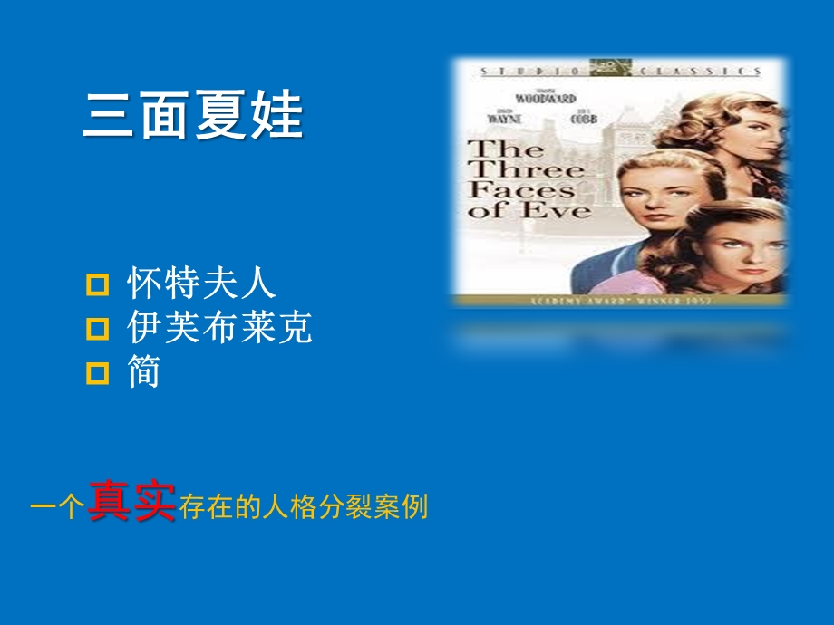 多重人格心理学.ppt_第2页