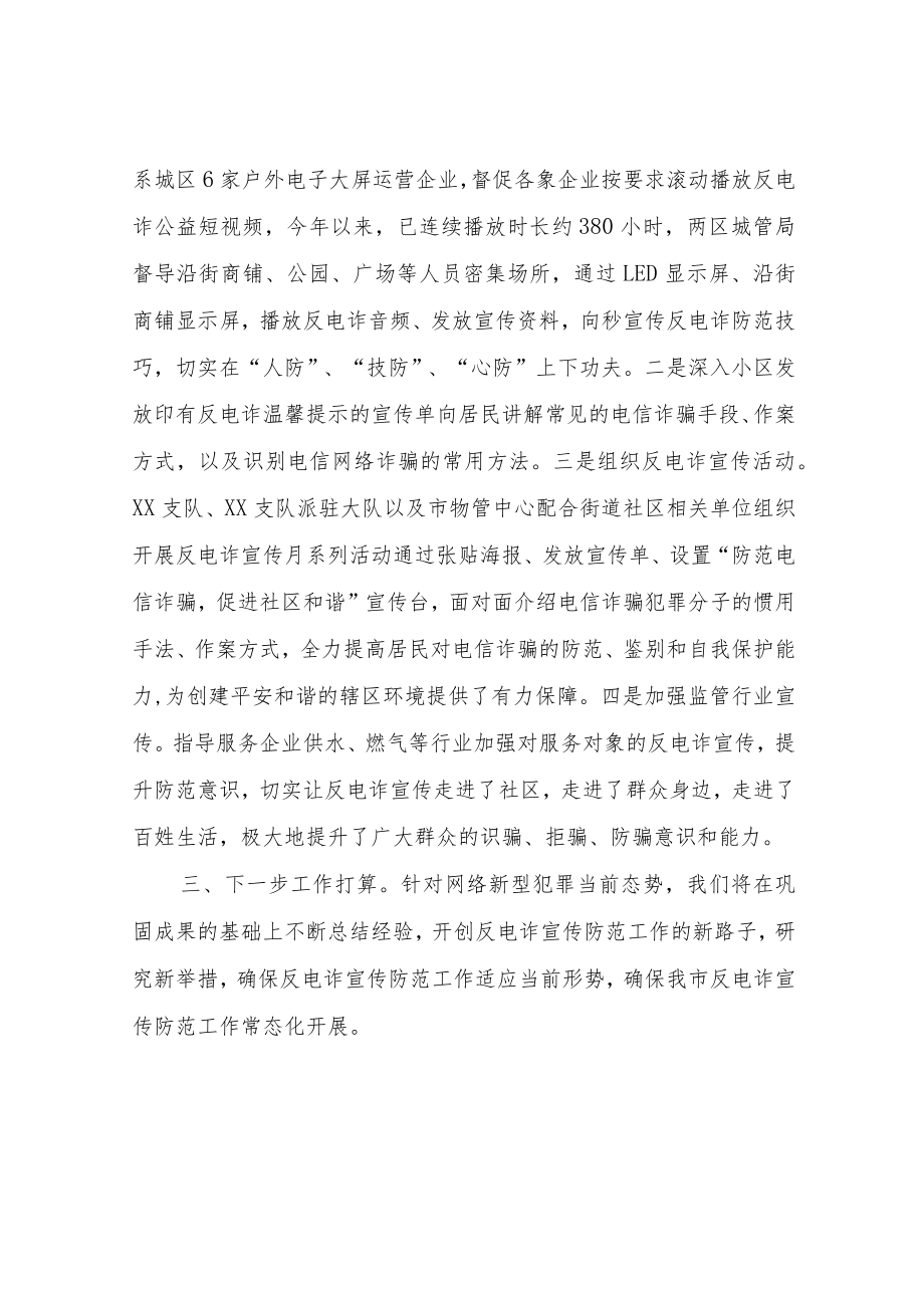 市城管局关于开展反电信网络诈骗法宣传活动工作总结.docx_第2页