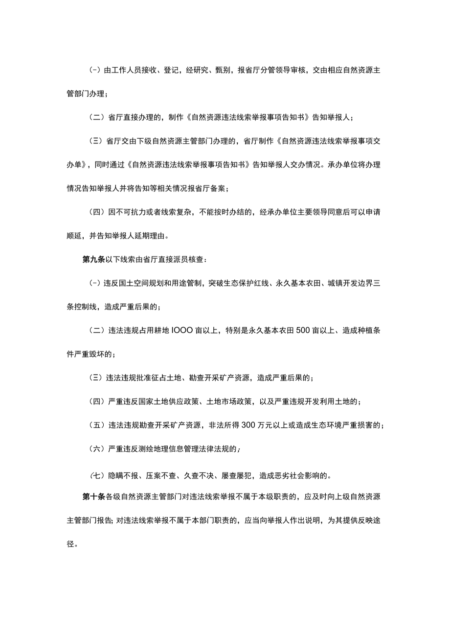 吉林省自然资源厅自然资源违法线索处理办法-全文及解读.docx_第3页