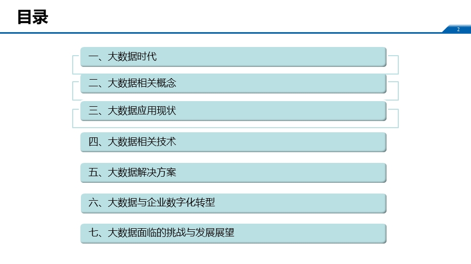 大数据基础第一章大数据概述.ppt_第2页