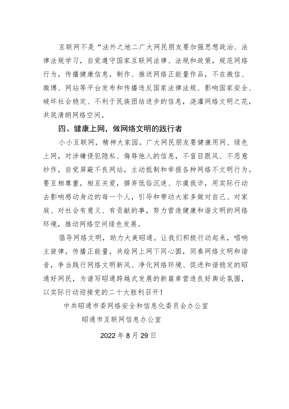 昭通市网络文明倡议书.docx_第2页