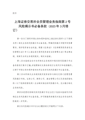 投资者风险揭示书必备条款索引及文本.docx