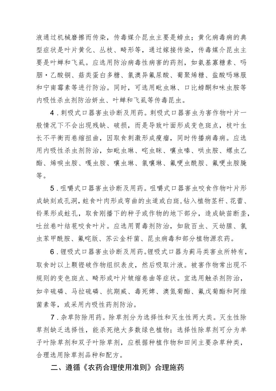 2023黑龙江省农药科学安全使用技术.docx_第2页