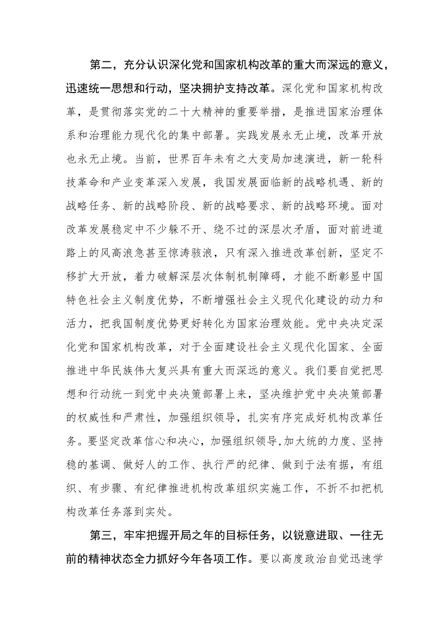 二十届二中全会精神学习研讨发言心得体会三篇.docx_第3页