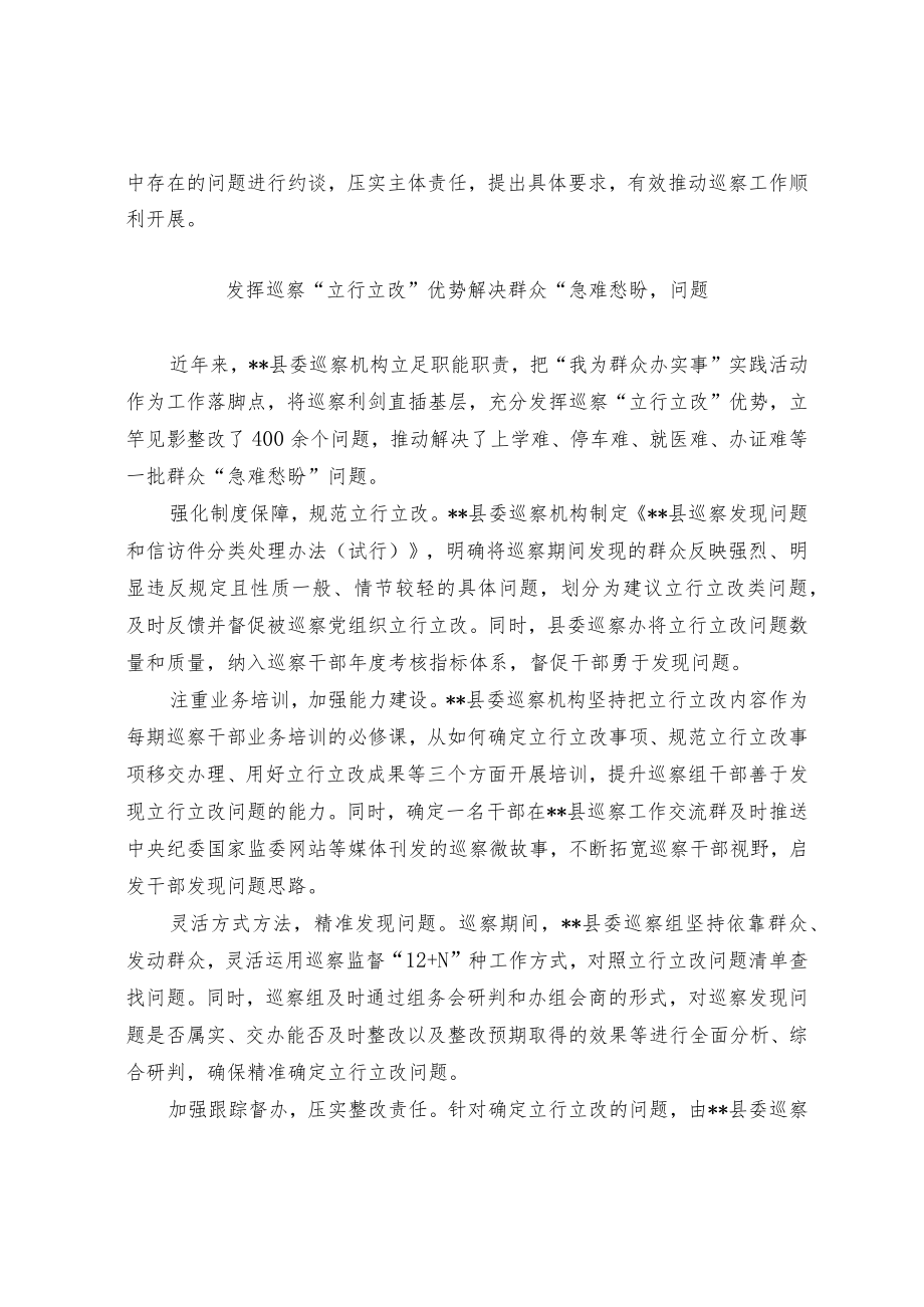 巡察业务经验交流材料.docx_第2页