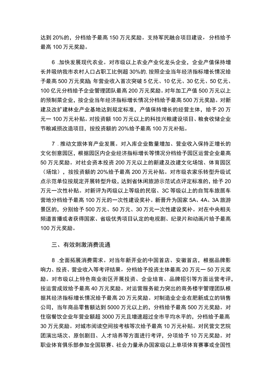 合肥市人民政府办公室关于印发《合肥市促进经济发展若干政策》的通知.docx_第3页