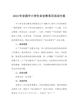 中学关于开展2023年全国小学生安全教育日活动的实施方案七篇.docx