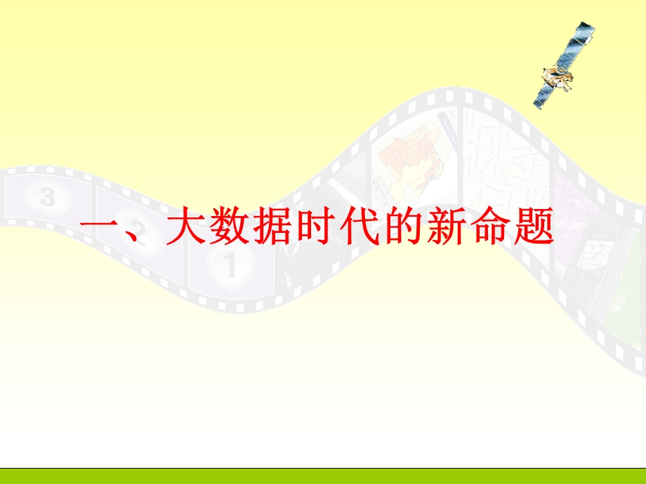 大数据体系结构.ppt_第3页