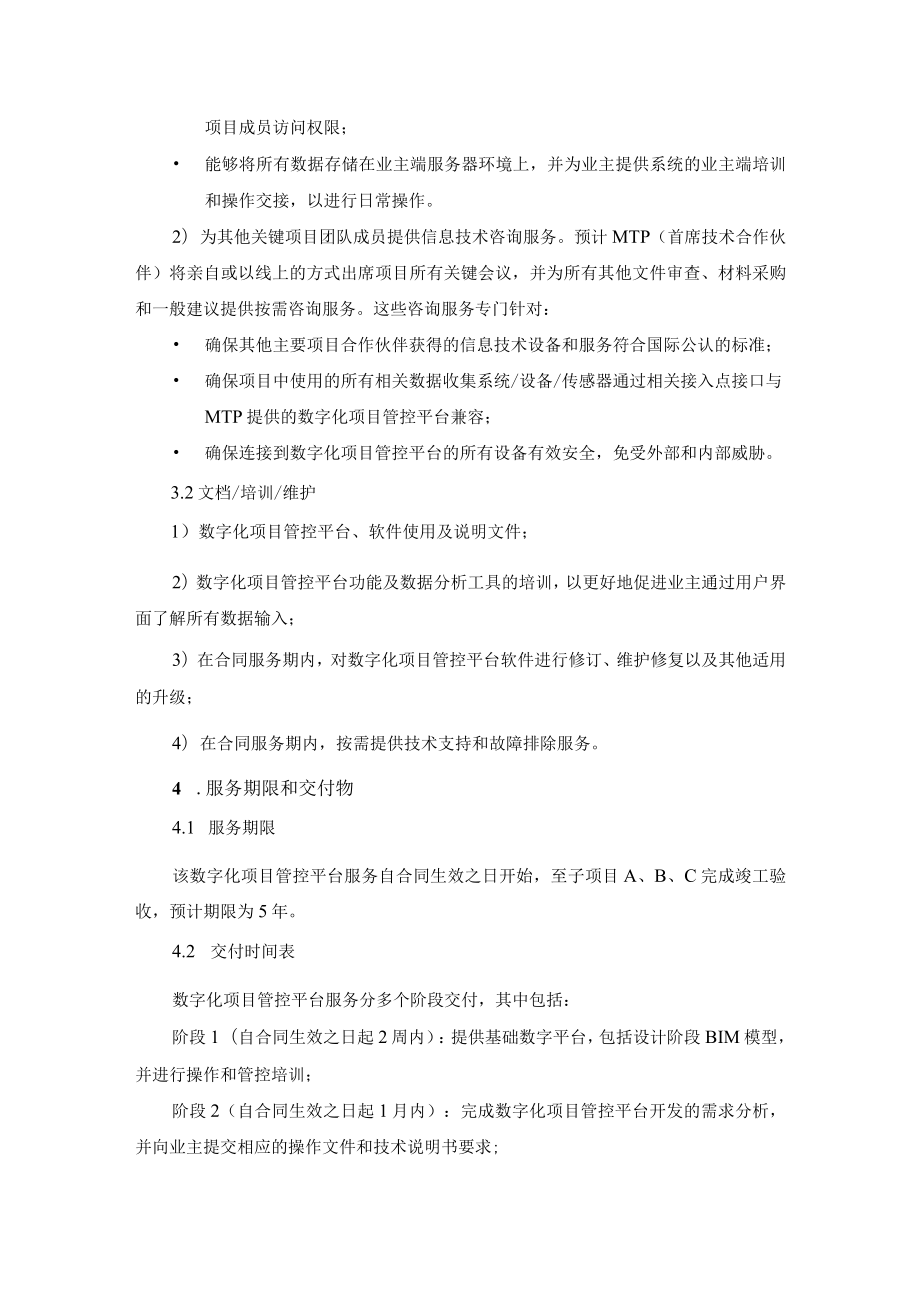 附件1 任务大纲.docx_第3页