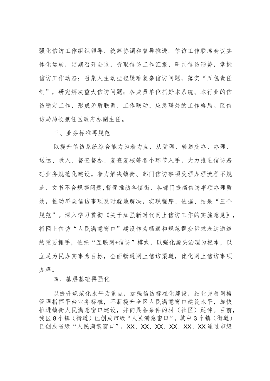 XX区2022年信访工作总结.docx_第2页