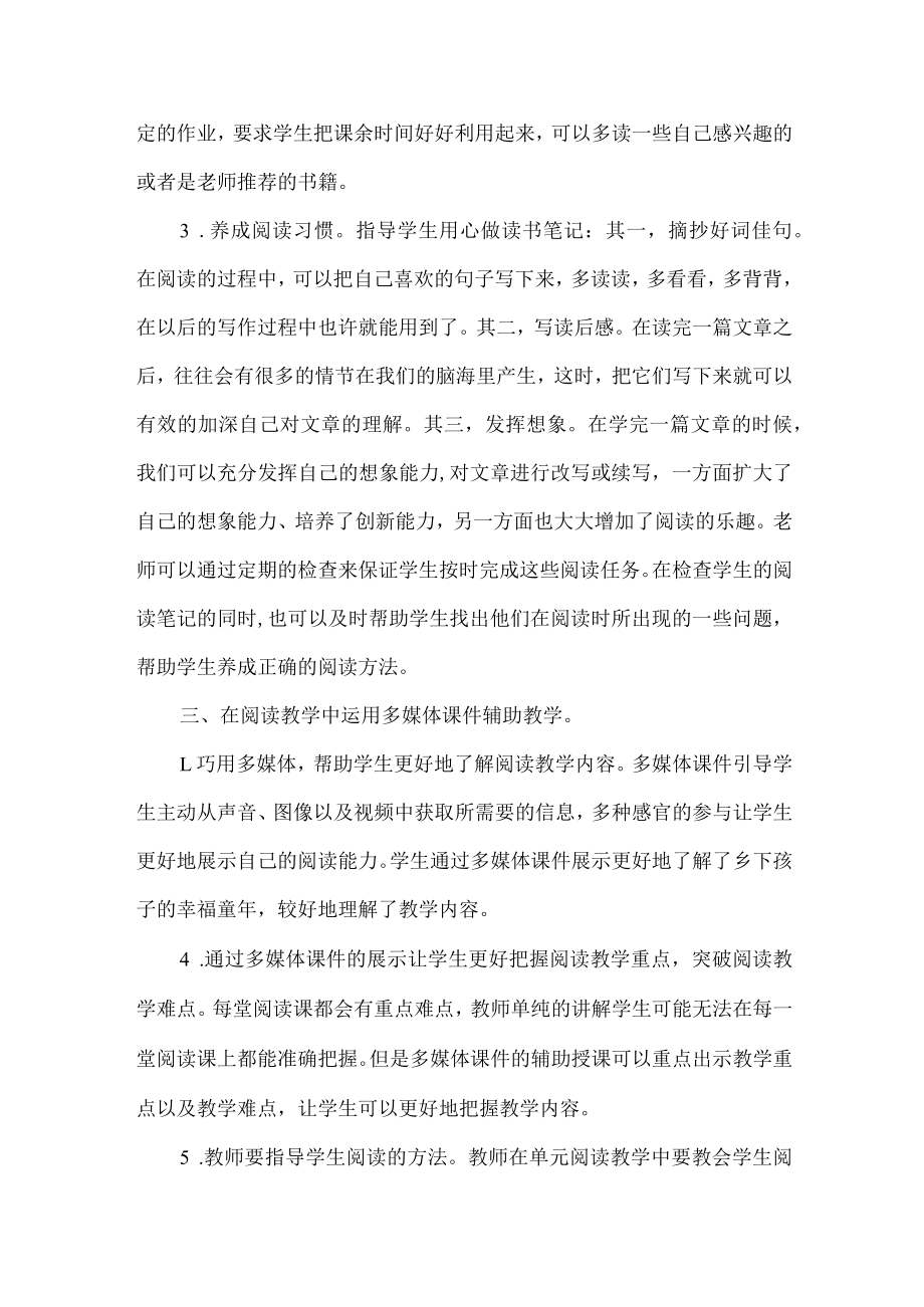 浅谈双减背景下学生阅读有效指导策略.docx_第2页