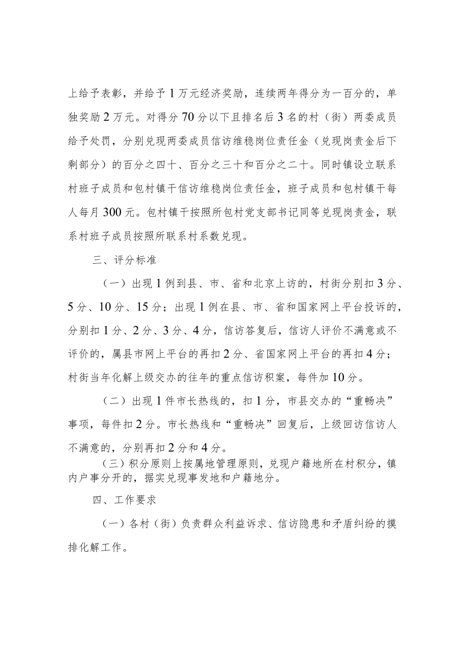 关于进一步加强“党建+信访”工作机制实施意见.docx_第2页