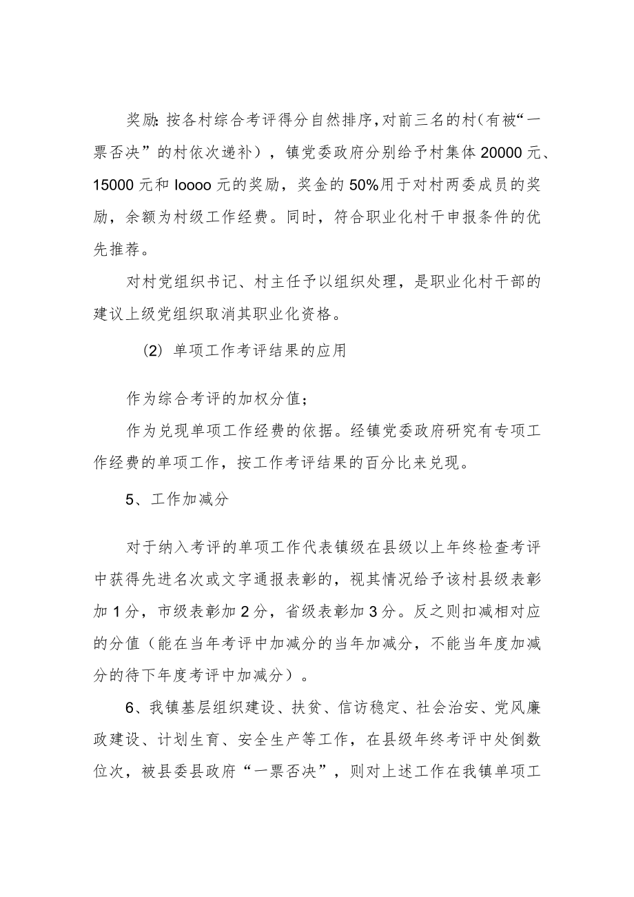 XX镇村级工作综合考评实施办法.docx_第2页