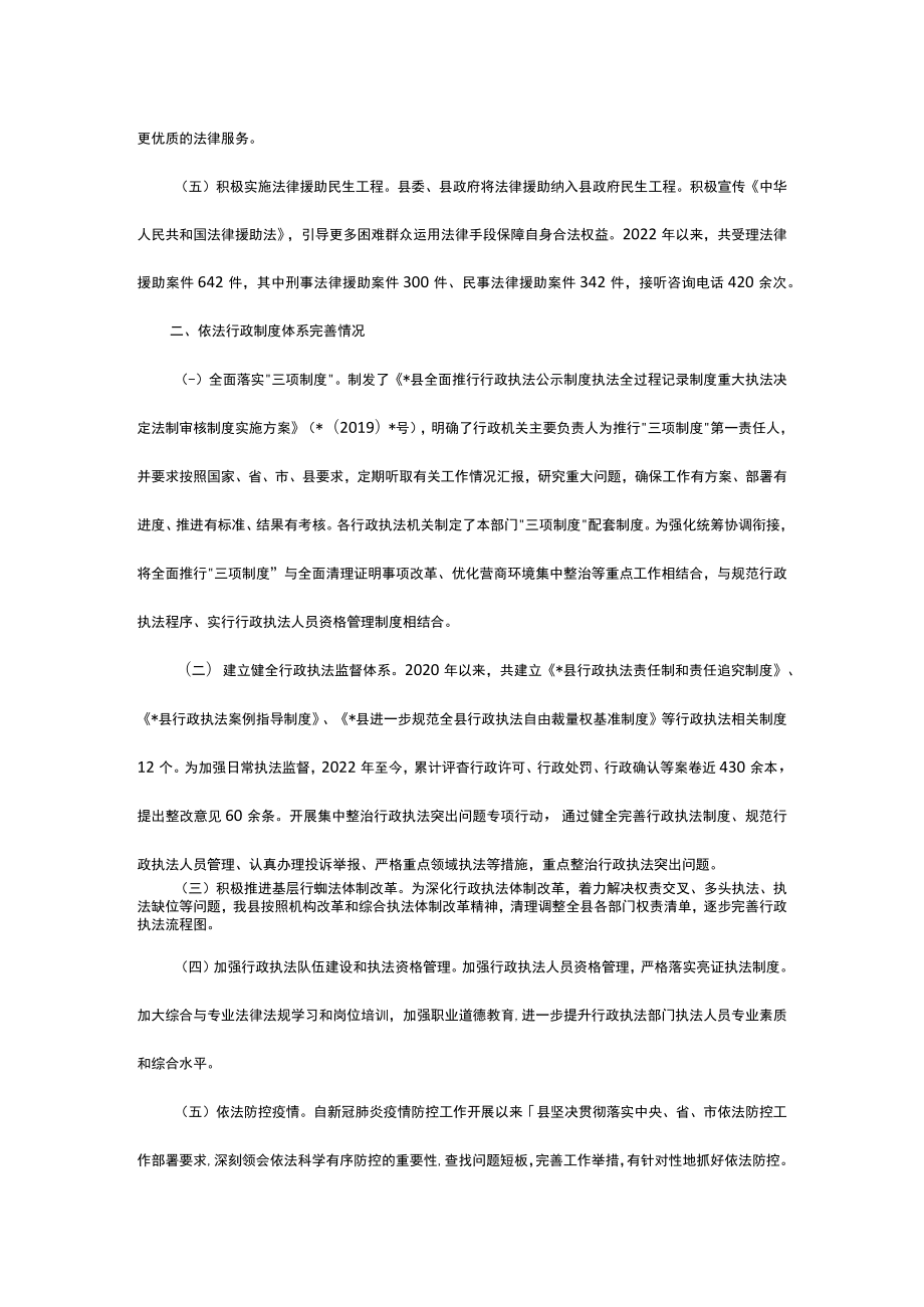 县2022年度法治政府建设工作情况的报告.docx_第2页