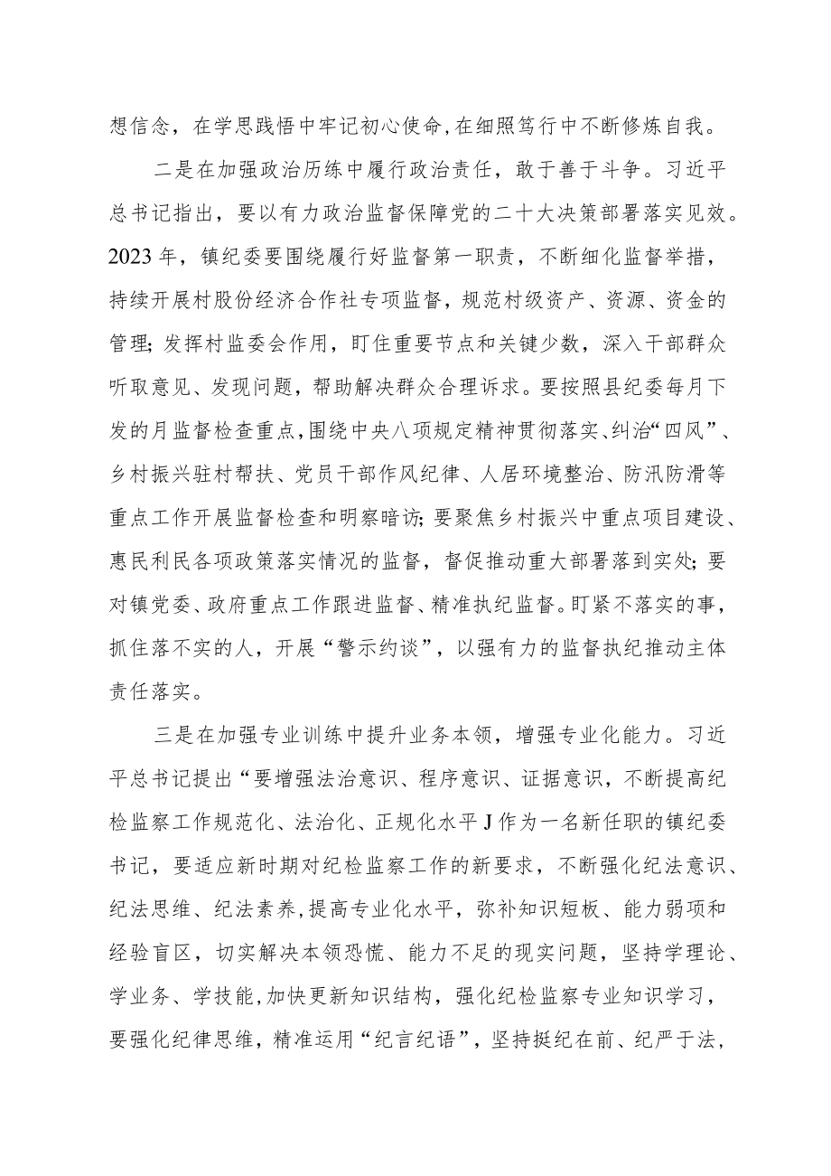 （共3篇）基层干部学习贯彻2023学习二十届中纪委二次全会上的重要讲话精神心得体会范文.docx_第2页