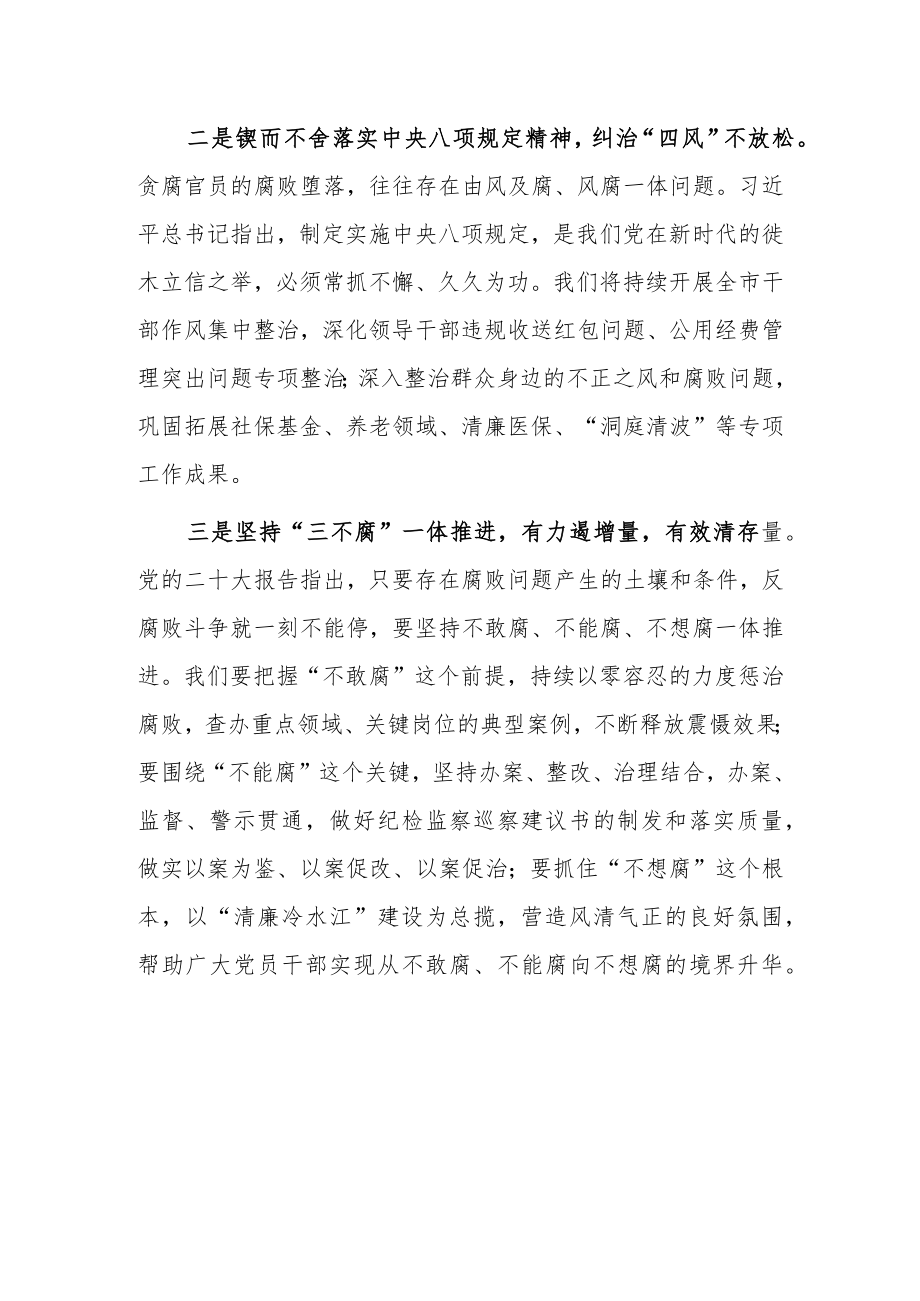 市领导干部学习二十届中纪委二次全会上的重要讲话精神暨专题片《永远吹冲锋号》心得体会.docx_第2页