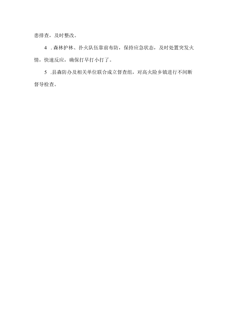 县森林火灾预警通知.docx_第2页