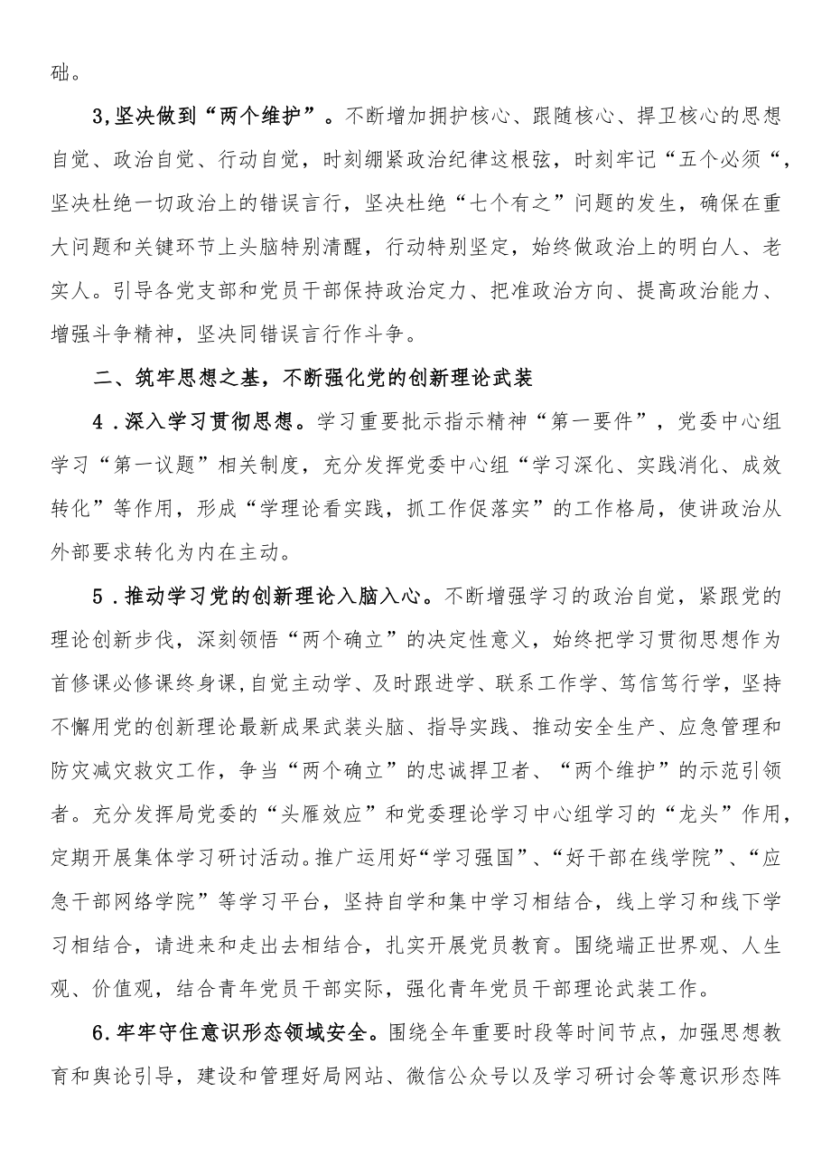 2023年党建和党风廉政建设工作要点.docx_第2页