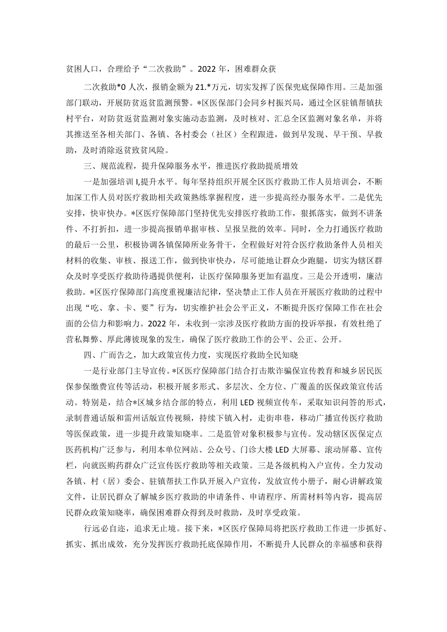 区医疗保障局在全市医疗保障工作会议上的交流发言材料.docx_第2页