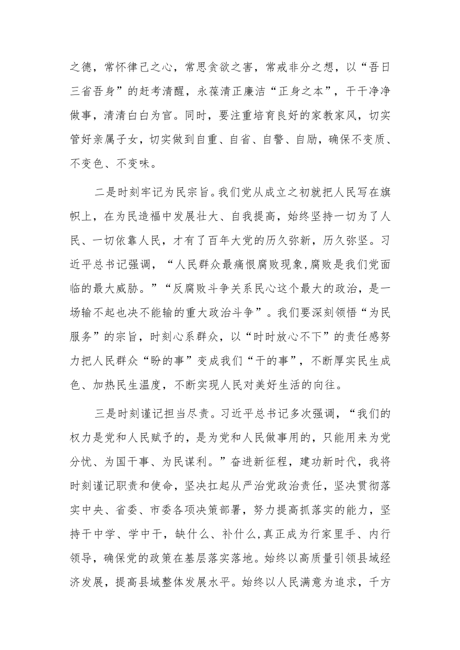 【共5篇】县委领导干部学习二十届中纪委二次全会上的重要讲话精神心得感想.docx_第2页