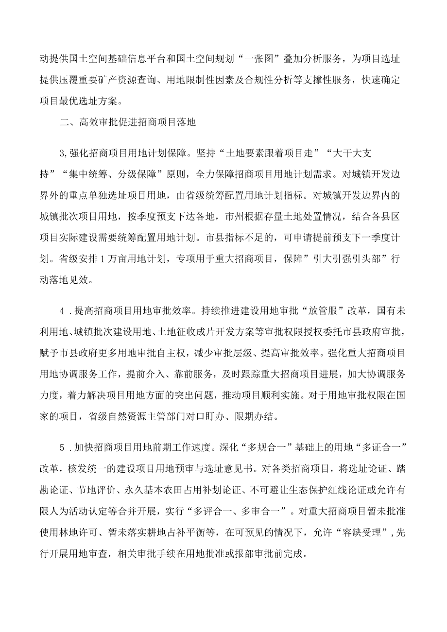 甘肃省自然资源厅关于印发《强化土地要素保障促进招商引资项目尽快落地的若干措施》的通知.docx_第2页