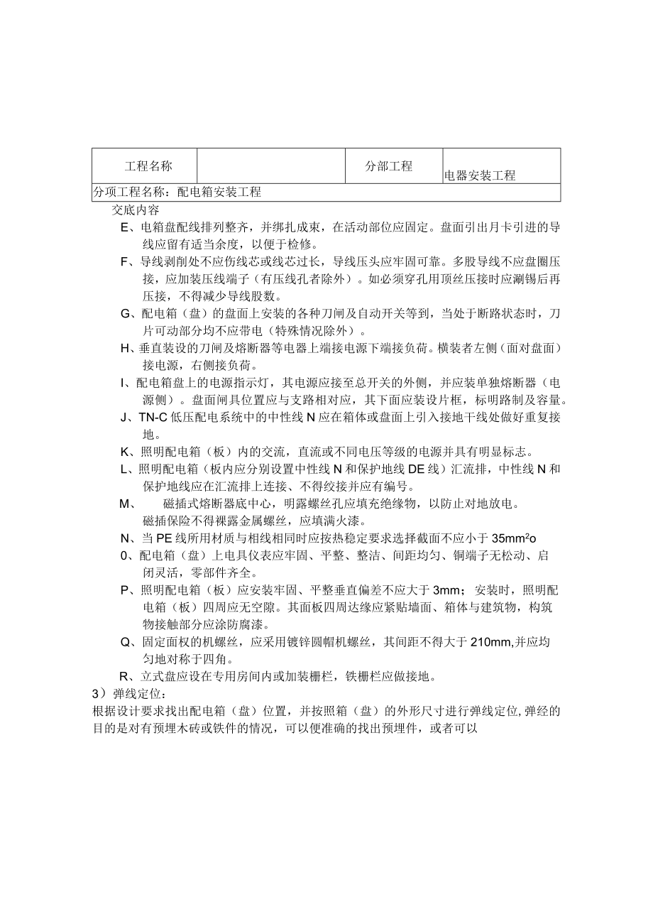 配电箱安装、灯具安装工程技术交底.docx_第2页