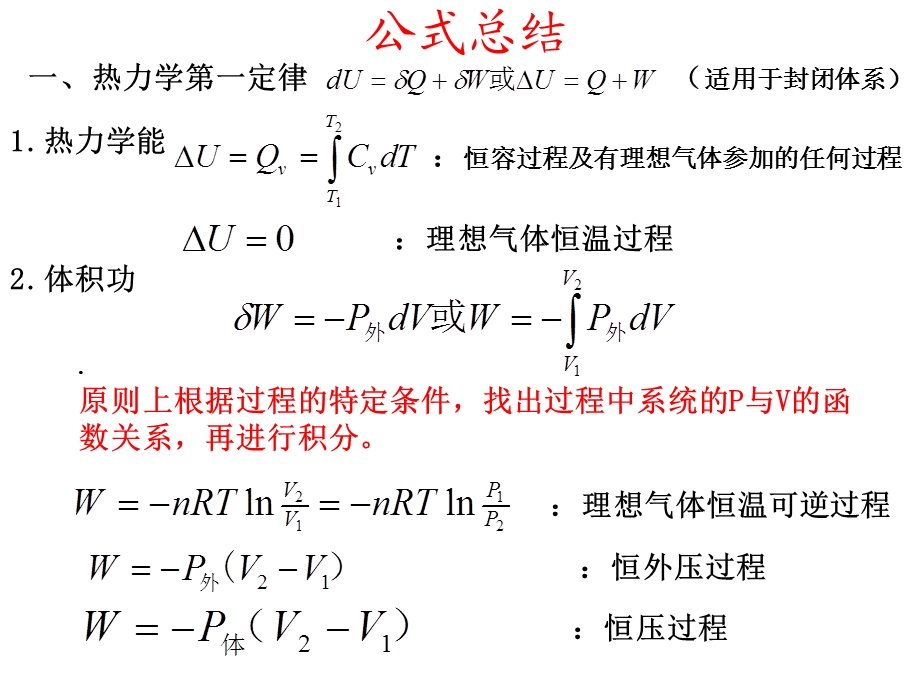 大学物理化学总结.ppt_第1页