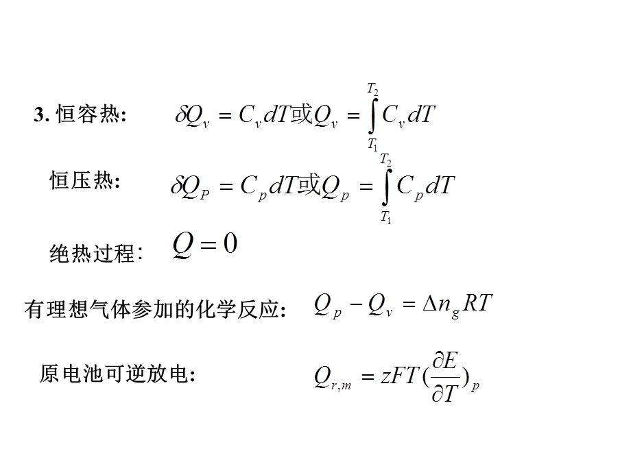 大学物理化学总结.ppt_第2页