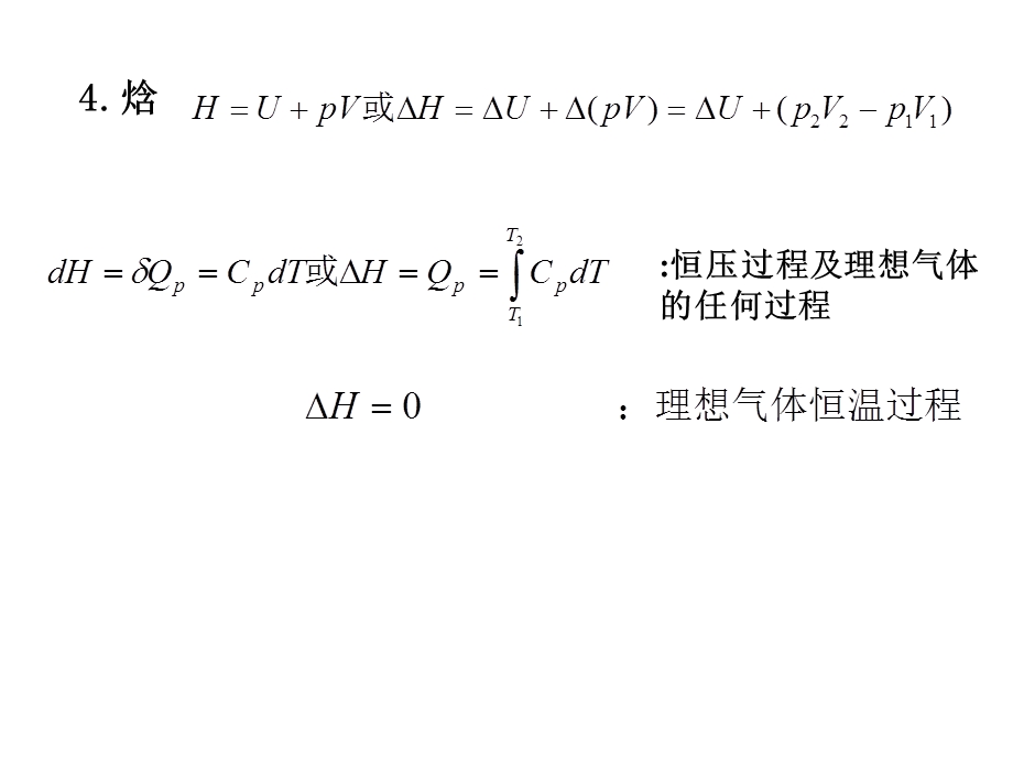 大学物理化学总结.ppt_第3页