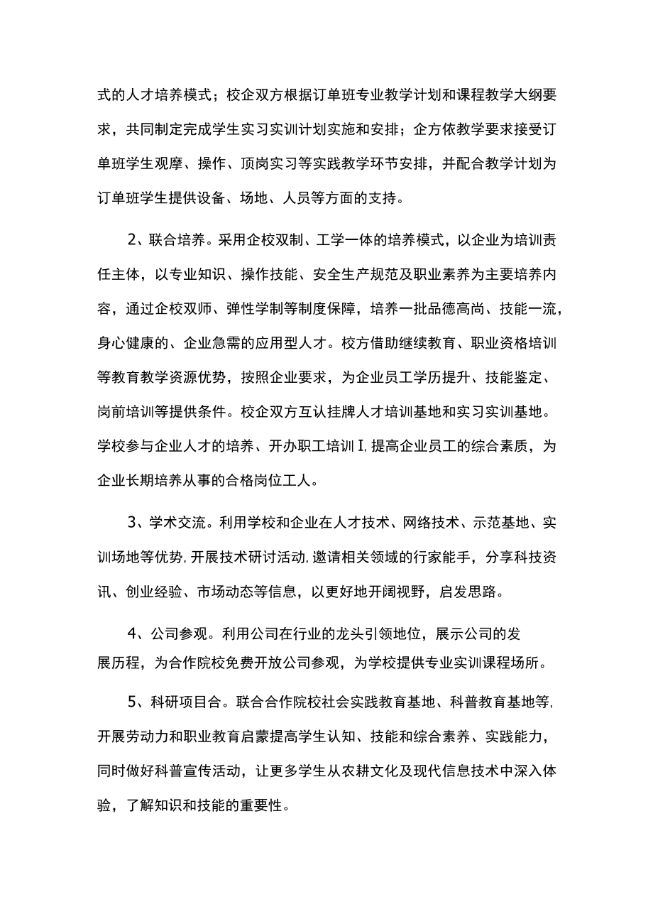 产教融合发展三年规划.docx_第3页