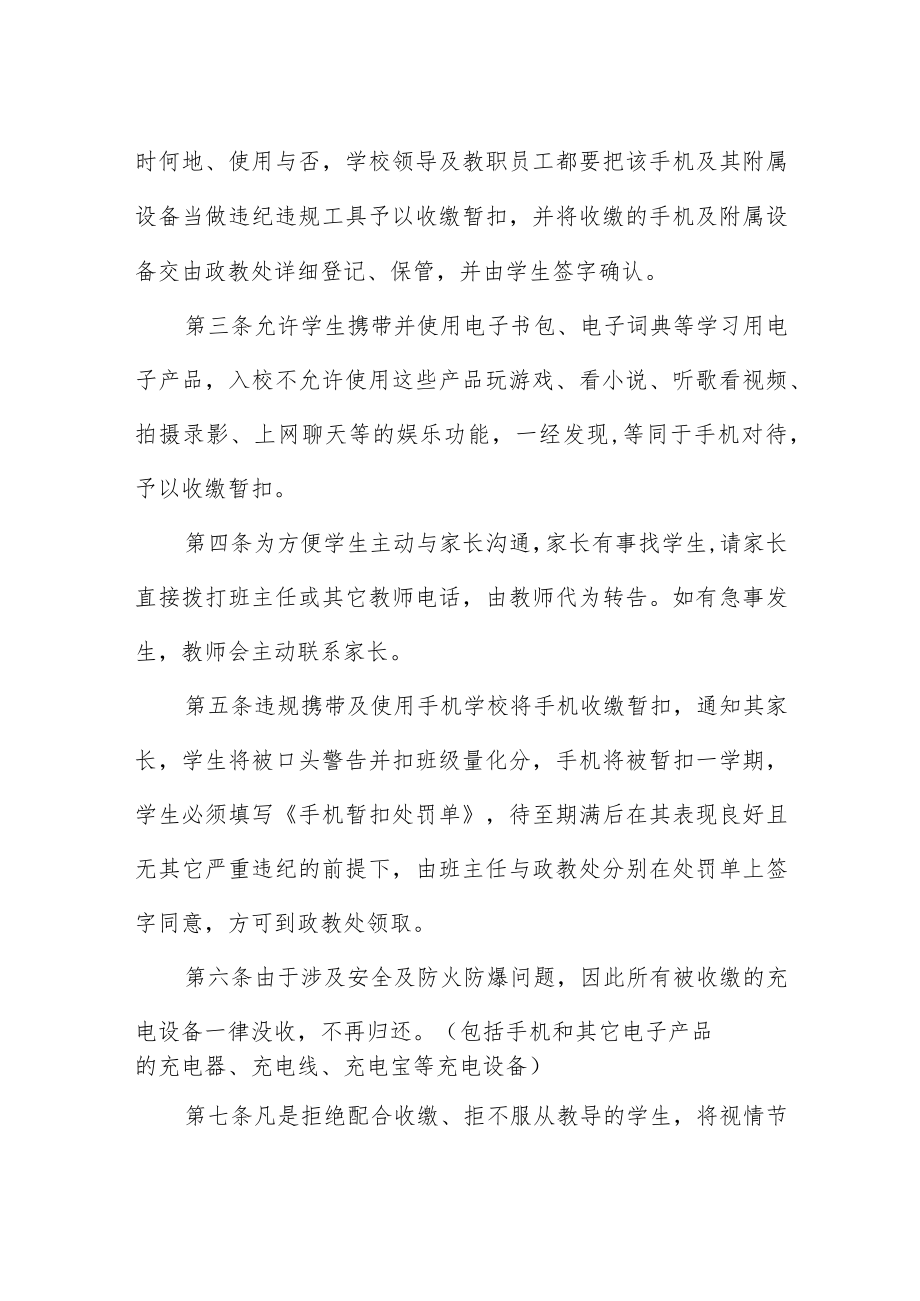 实验学校学生手机使用管理规定及承诺书.docx_第2页